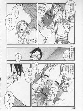 [日文誌]園ジぇる vol. 2_128