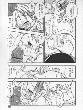 [日文誌]園ジぇる vol. 2_133