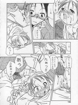 [日文誌]園ジぇる vol. 2_134