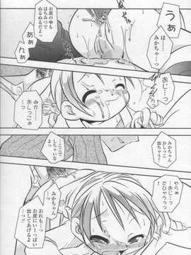 [日文誌]園ジぇる vol. 2_135