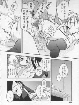 [日文誌]園ジぇる vol. 2_136