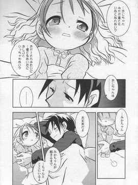 [日文誌]園ジぇる vol. 2_137