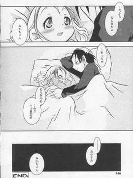 [日文誌]園ジぇる vol. 2_138