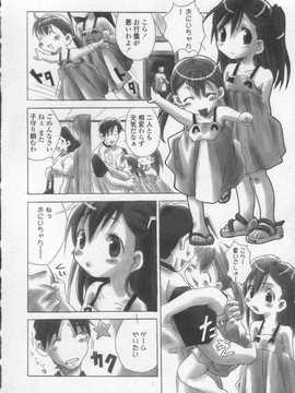 [日文誌]園ジぇる vol. 2_142
