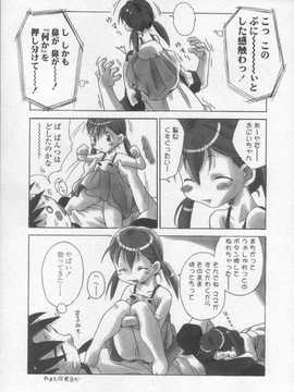 [日文誌]園ジぇる vol. 2_151