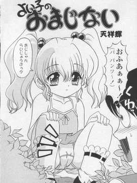 [日文誌]園ジぇる vol. 2_156