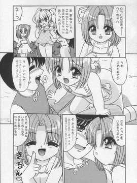 [日文誌]園ジぇる vol. 2_157