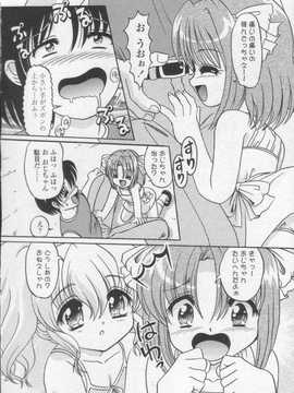 [日文誌]園ジぇる vol. 2_158