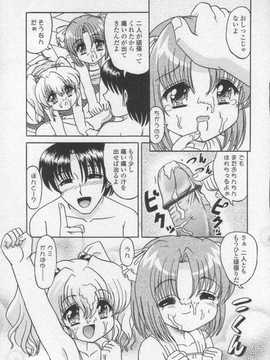 [日文誌]園ジぇる vol. 2_165