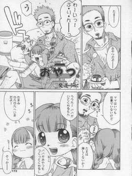 [日文誌]園ジぇる vol. 2_171
