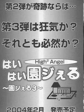[日文誌]園ジぇる vol. 2_187