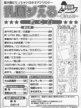 [日文誌]園ジぇる vol. 2_193