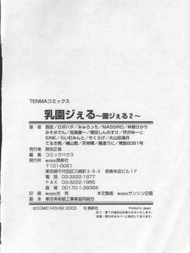 [日文誌]園ジぇる vol. 2_194