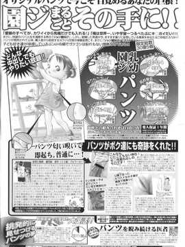 [日文誌]園ジぇる vol. 2_195