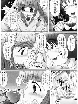 [日文誌]園ジぇる vol. 3_111