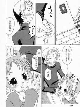 [日文誌]園ジぇる vol. 3_139