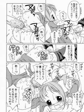 [日文誌]園ジぇる vol. 3_149