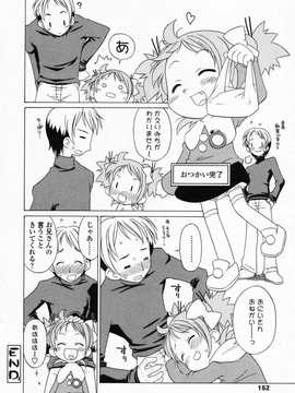 [日文誌]園ジぇる vol. 3_151
