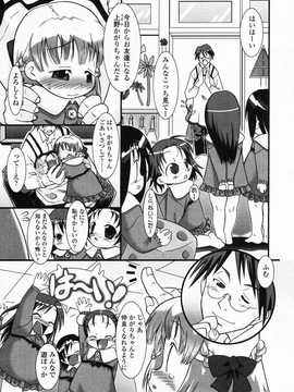 [日文誌]園ジぇる vol. 3_184