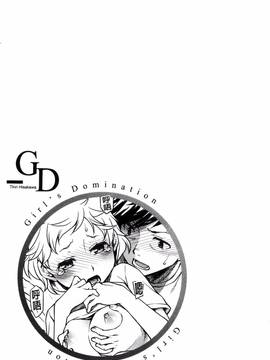 [風的工房][久川ちん] ガールズドミネイション_104