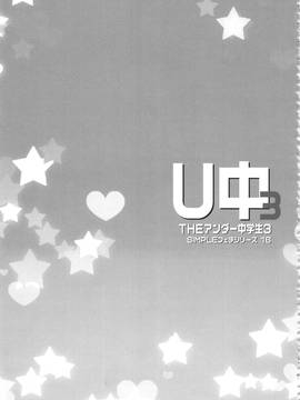 (C85) [メルヘンBOX (ぽよよんろっく、小路あゆむ、うたたねひろゆき)] THE アンダー中学生3 (よろず)_013