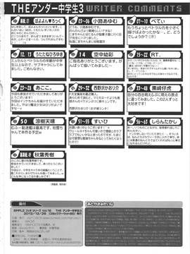 (C85) [メルヘンBOX (ぽよよんろっく、小路あゆむ、うたたねひろゆき)] THE アンダー中学生3 (よろず)_066