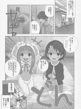 (歌姫庭園) [秒殺狸団 (佐伯達也)]ドキドキ少女とキグルミアイドル・Hな休憩時間♪ (アイドルマスター シンデレラガールズ)_003
