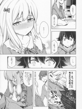 (同人誌) [SMUGGLER (カズヲダイスケ)] うそつきへんたい兄さんなんて大キライ!! (エロマンガ先生)_005