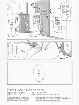 (同人誌) [SMUGGLER (カズヲダイスケ)] うそつきへんたい兄さんなんて大キライ!! (エロマンガ先生)_022