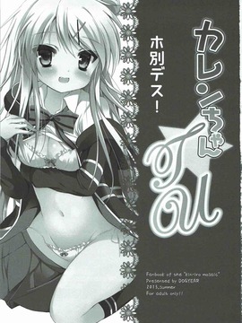 (C88) [DOGYEAR(九条だんぼ)] カレンちゃん☆TU ホ別デス! (きんいろモザイク)_002