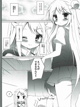 (C88) [DOGYEAR(九条だんぼ)] カレンちゃん☆TU ホ別デス! (きんいろモザイク)_004