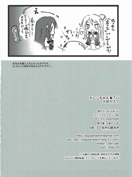 (C88) [DOGYEAR(九条だんぼ)] カレンちゃん☆TU ホ別デス! (きんいろモザイク)_025
