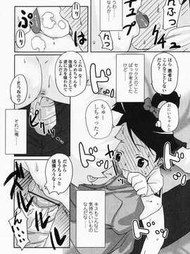[日文誌]園ジぇる vol. 4_119