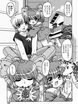 [日文誌]園ジぇる vol. 4_124