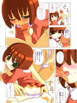 [日文誌]園ジぇる vol. 5_087