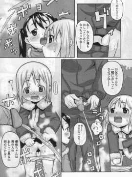 [日文誌]園ジぇる vol. 5_096