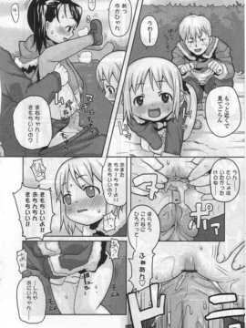 [日文誌]園ジぇる vol. 5_101
