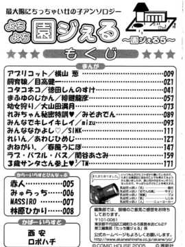 [日文誌]園ジぇる vol. 5_176