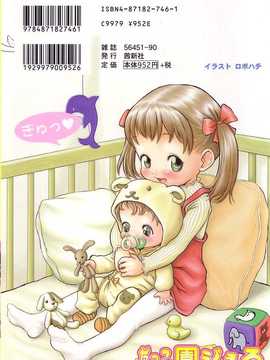 [日文誌]園ジぇる vol. 6_002
