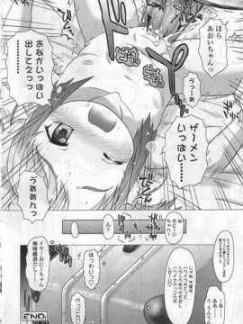 [日文誌]園ジぇる vol. 6_036