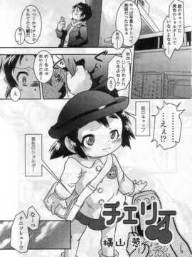 [日文誌]園ジぇる vol. 6_037