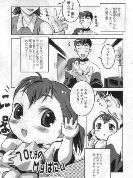 [日文誌]園ジぇる vol. 6_053