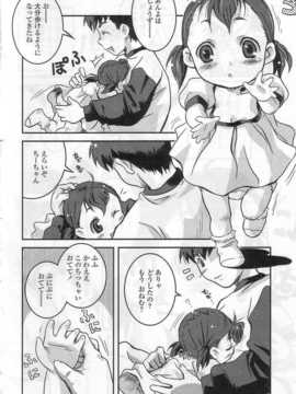 [日文誌]園ジぇる vol. 6_054