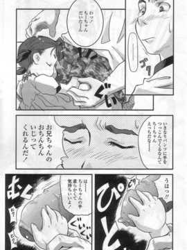 [日文誌]園ジぇる vol. 6_055