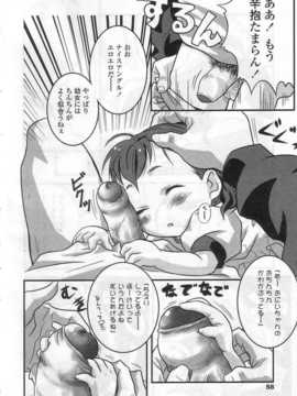 [日文誌]園ジぇる vol. 6_056