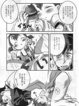 [日文誌]園ジぇる vol. 6_057
