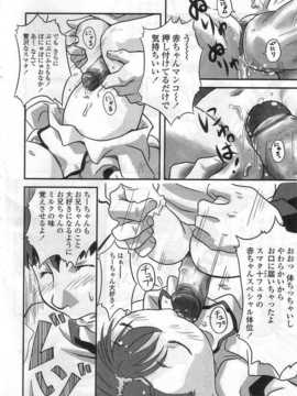 [日文誌]園ジぇる vol. 6_064