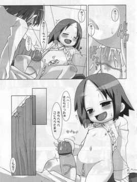 [日文誌]園ジぇる vol. 6_099