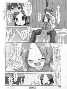 [日文誌]園ジぇる vol. 6_100