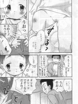 [日文誌]園ジぇる vol. 6_142